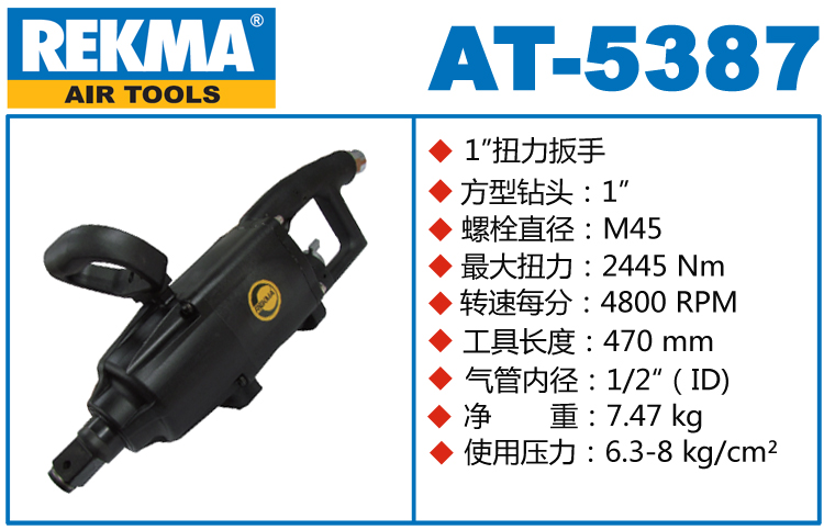銳克馬REKMA AT-5387風(fēng)炮機