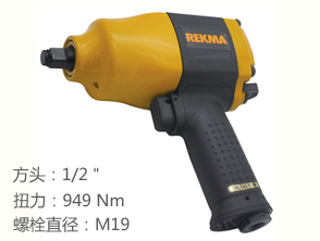 銳克馬REKMA AT-5450風動扳手