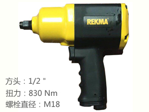 銳克馬REKMA AT-5436風扳手