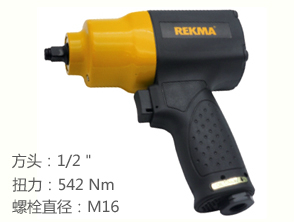 銳克馬REKMA AT-5351風動板手